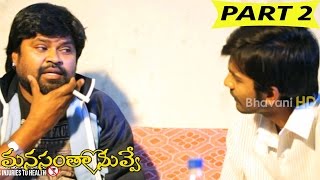 Manasantha Nuvve (Balu is Back) Full Movie Part 2 || Pavan, Bindu Aditya