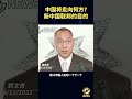 中国将走向何方？新中国联邦的目的 中国 中共 共产党 政治 经济 军事 郭文贵 爆料 郭文贵爆料 郭文贵爆料最新