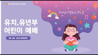 20240202 하나님의 선하심을 닮아가요(시34:8)