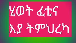 Suzi welu Tube is live  ተፈቲንካ ምምሃር ኣብ ሂወት