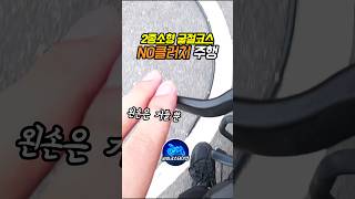 [2종소형면허] 클러치레버는 출발할때만?