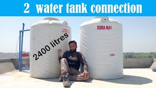 How to connect two water tanks|double water tank fitting kaise karte hain| water tank  installation