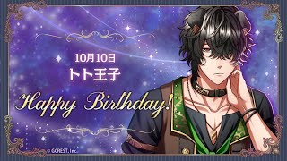 【夢100】Today's Birthday 10月10日トト