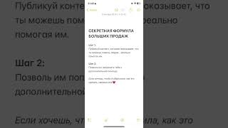 Секретная формула больших продаж