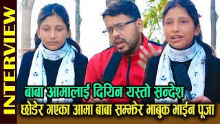 पुजाले गित गायर सबैलाई यसरी रुवाईन् | प्रमोद बोल्नै  सकेनन् | Puja Senchuri Rukum