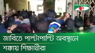 জাহাঙ্গীরনগর বিশ্ববিদ্যালয়ে ধর্মঘট অব্যাহত