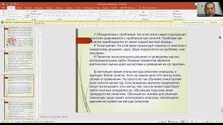 Лекция 9, ГДМ, Планирование и управление научно инновационной деятельностью ПиУ НИД, проф  Исабек Т