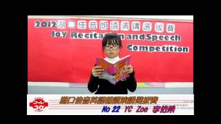 2012湖口佳音英語朗讀演講選拔賽 NO.22 YC class Zoe 李依柔