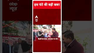 Top News: 8 बजे की बड़ी खबरें | Delhi Elections 2025 | 76th republic day | 26 january | Republic Day