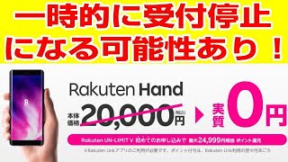 楽天モバイル　Rakuten Hand 一時的に受付停止になるかもしれません！ 　APN設定は概要蘭に記載あるので参考にどうぞ！