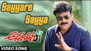 Sayyare Sayya Full Song | Annayya Telugu Movie | Chiranjeevi, Ravi Teja| Dharanidhar Sunkari