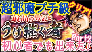 【ジャンプチ】　最高の勇気を受け継ぐ者　シュトロハイム　超邪魔プチ級　クリア！　すこい今更感あるけど！！