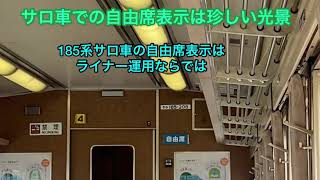 湘南ライナー10号乗り鉄リポートその2「小田原出発→戸塚　貨物線旅情」