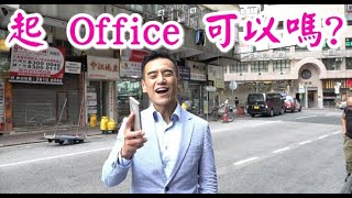 感覺3分(如非收購)，7分(如收購)《可以重建office 嗎?》第1380(堅)成交: 長沙灣青山道442號地下B號舖，交吉，門闊約10