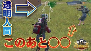 【大激怒】透明な人を撃ったメンバーの身に降りかかった災難がやばいw　【マイマビ/切り抜き】【PUBGモバイル】