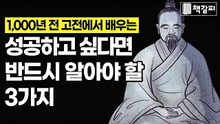 1,000년 전부터 내려오는 성공 명언 3가지