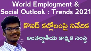 అంతర్జాతీయ కార్మిక సంస్థ నివేదిక || World Employment and Social Outlook Trends 2021