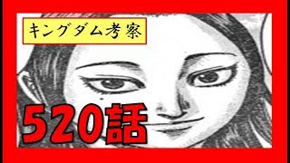 キングダム予想ネタバレ　520話　「楽華隊5千VS趙軍左翼3万！？奇襲じゃない蒙恬の攻撃力！？」