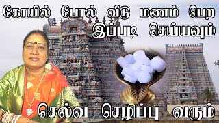 வீடு வாசணையாக இருக்க |நம் வீடு நல்ல தெய்வீக மணம் கமழ| வீடு எப்போதும் நறுமணத்துடன் இருக்க|