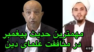 Shafie Ayar شفیع عیار دروغ ملا ها جالب خنده دار 😂😂 #tiktok #viralvideo #iran #germany #ameamen ica n