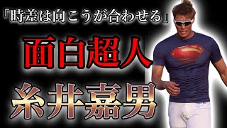 【プロ野球】天然で最高に面白い!! ただ身体能力はもっとすごい男の物語  Ⅱ  糸井嘉男