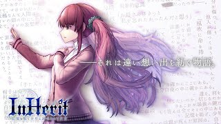 『InHerit ～記憶を紡ぐ少年と過去をみる少女～』OPムービー