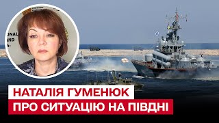 ⚡ В море – 5 вражеских кораблей! | Наталья Гуменюк – о ситуации на Юге