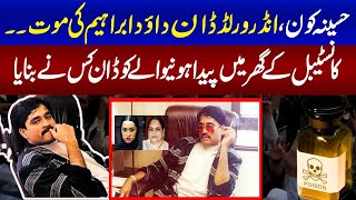 Under World DON Dawood Ibrahim Death | Shocking Revelations |Who is Daweed Ibrahim ? | Samaa Podcast