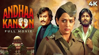 Download Mp3 Andhaa Kaanoon (अंधा कानून ) 4K SUPERHIT Movie | Amitabh Bachchan & Rajinikanth | Hema Malini