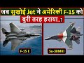 When Su-30MKI defeated 'Mighty F-15 Strike Eagle' with 9:1 Win Loss Ratio | Su30 vs F15 strike eagle