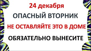 24 декабря Никонов День . Что нельзя делать 24 декабря . Народные Приметы и Традиции Дня