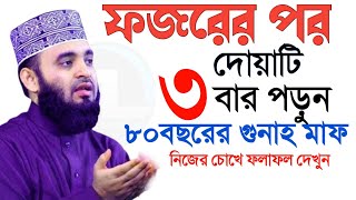 ফজরের পর দোয়াটি ৩বার পড়ুন ৮০বছরের গুনাহ মাফ নিজের চোখে ফলাফল দেখুন 28 12 bmklhb