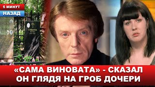 Разочаровался в дочери, а потом и во внучке, которая пыталась обогатиться при помощи скандалов