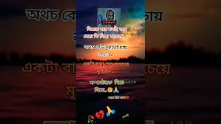 বিয়ের পর সবাই বলে মেয়ে কি নিয়ে আসছে অথচ কেউ বুঝতেই চায় না একটা বাবা তার সবচেয়ে মূল্যবান #foryou