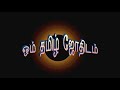 எந்த திசையில் இருந்து உங்களுக்கு கணவன் மனைவி வருவார் marriage and astrology in tamil