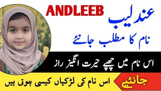 Andleeb Name Meaning In Urdu | Andleeb Naam Ka Matlab | Top Islamic Name |