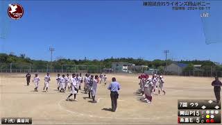 練習試合VSライオンズ岡山ポニー