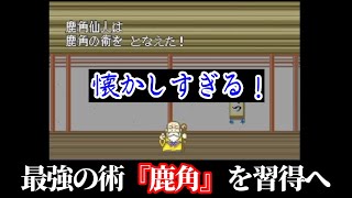 【#5】新桃太郎伝説「最高の技『鹿角』を覚え、金太郎救出へ」