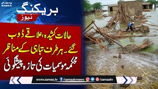 Latest Situation Of Pakistan | Weather Department Big Prediction About Rain | Samaa News