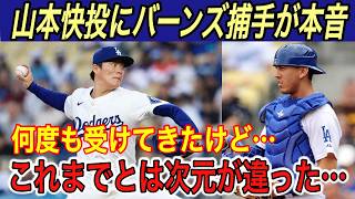 【山本由伸】13勝の今永が「由伸を見てこのままだと」と本音を吐露… ダルビッシュ投手との秘話、カウンセル監督、女房役のバーンズ、マンシーが本音【海外の反応/カブス/大谷翔平/8奪三振】