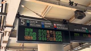 【相鉄・JR直通線開業5周年】JR大崎駅5番線 相鉄線直通各駅停車海老名行き(10両編成)電光掲示板