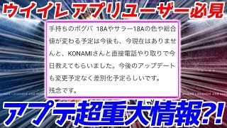 【ウイイレアプリ2018】アプリユーザー必見！アプデ超重大情報？！まさかのレアリティ変更\u0026能力変更が…