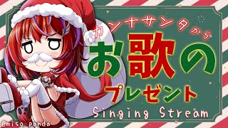 【歌枠】ちょいっと早い、プレゼントだー！～Singing Stream～【茜音カンナ / ひよクロ】