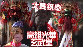 【濃濃中部味 #花漾女子樂團 走先鋒 分靈子館 #高雄光華玄武堂 慶贊祖廟】屏東市 #大埔北極殿 玄天上帝平安遶境大典 111/3/5