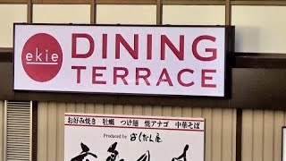 広島駅 ekieに、エキエダイニングテラス誕生（オコスタ・村上海賊・広島乃風）