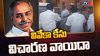 వివేకా కేసు విచార‌ణ వాయిదా | CBI Court Postpones YS Viveka Case | YS Bhaskar Reddy | TV5 News