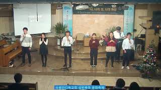 [수원 안디옥교회] 성탄축제 - 영성의 밤_나, 나의 것, 나의 현장