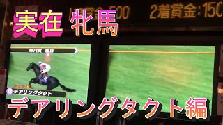 スターホースプログレスR三冠ジャックポットへの道6