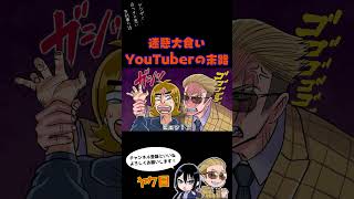 迷惑大食いYouTuberの末路 #ヤク目 #ヤクザ #ショートアニメ #ネタ #おもしろ #漫画動画 #晴十ナツメグ #アニメ #スカッと #恋愛 #893 #自主制作アニメ #大食い