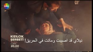 مسلسل شراب التوت البرى الحلقة 82 الموسم الثالث إعلان 3 الرسمي  مترجم للعربي